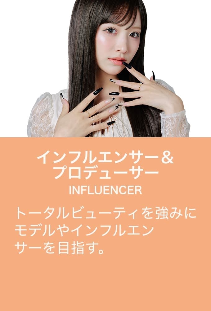 インフルエンサー
