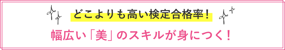 実践的なノウハウを学べる 業界で活躍の現役プロ講師！