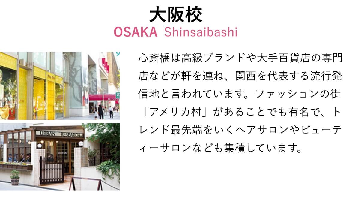 大阪校