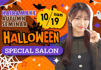 10/19(日)【ヘアメイク】韓国プリ風撮影ができるハロウィンメイクサロン！