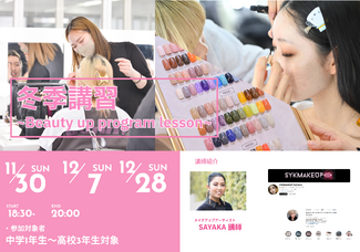 『1番カワイイ自分になる』がスクールコンセプトのヴィーナスアカデミーが冬季講習を開催☆実際の授業内容を体験し、可愛くなれるカリキュラムを知ってみよう！