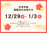 【年末年始閉館のご案内】ヴィーナスアカデミー東京校