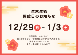 【年末年始閉館のご案内】ヴィーナスアカデミー東京校