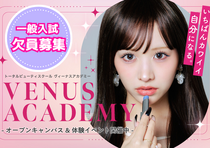 【高校3年生向け】一般入試欠員募集！26年度入学定員残りわずか！■学校説明会＋進路相談ができるオープンキャンパス■