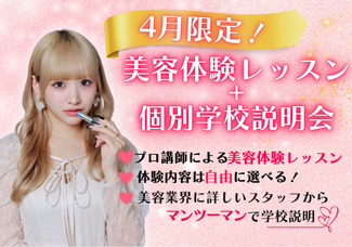 【高校3年生向け】1日で講師や在校生の雰囲気、校舎設備までまるっと分かる☆■学校説明会+選べる体験レッスン■