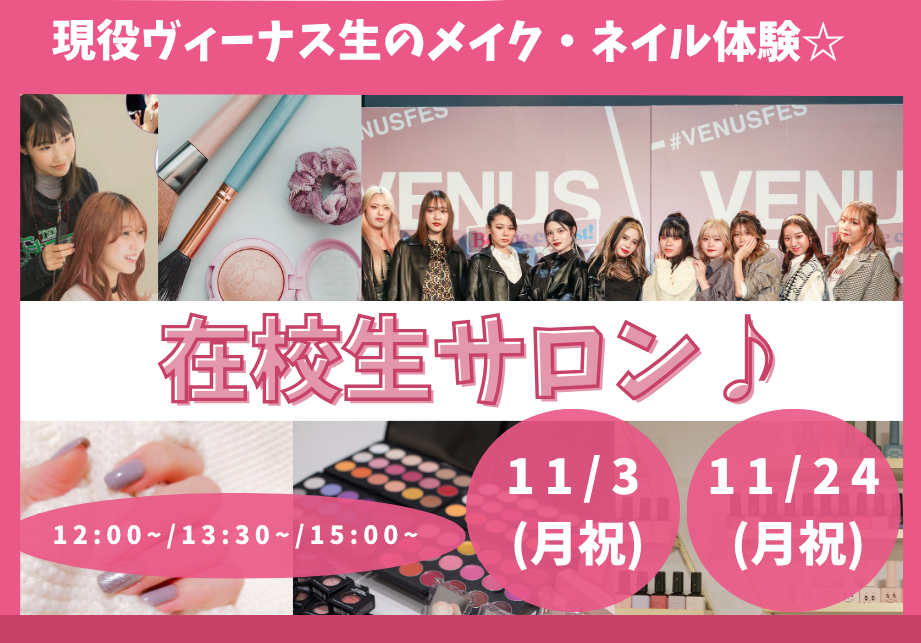 11.3 11.24  在校生サロン.png