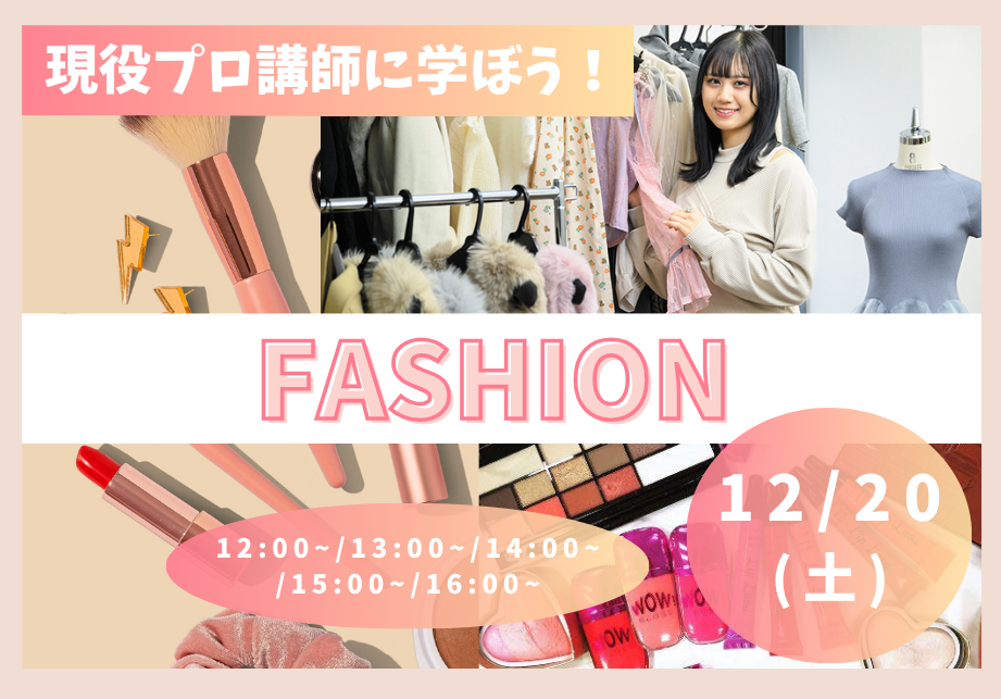 12.20 ファッション体験　藤川講師.png