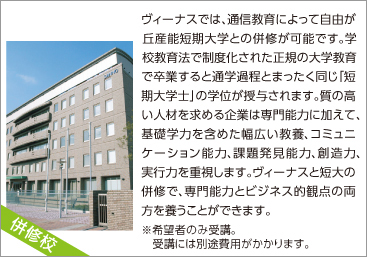 短期大学士
