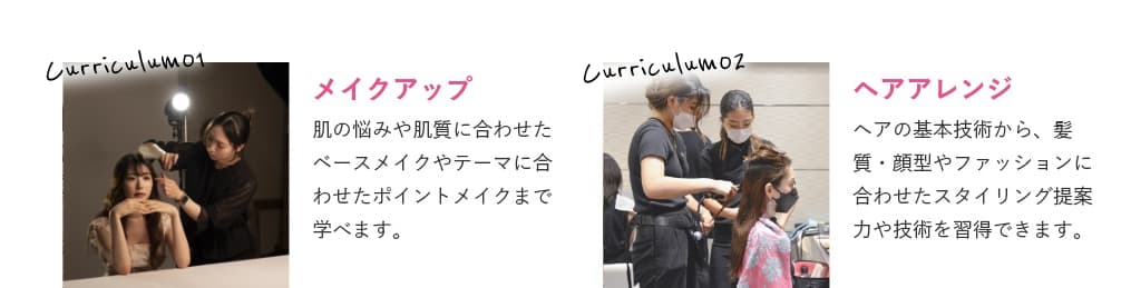 メイクアップ ヘアアレンジ