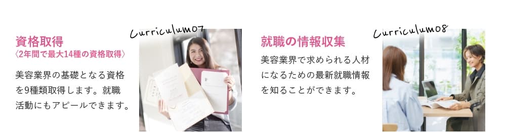 資格取得 就職の情報収集