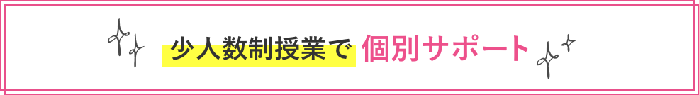 実践的なノウハウを学べる 業界で活躍の現役プロ講師！