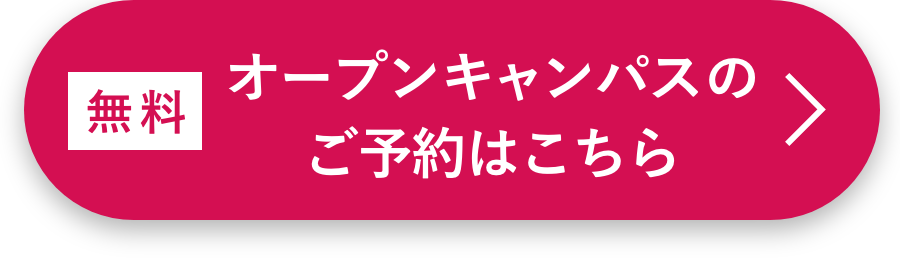 資料請求はこちら