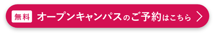 資料請求はこちら