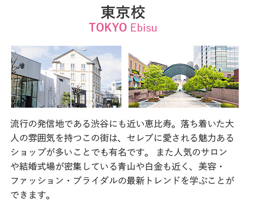 東京校