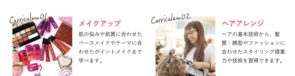 メイクアップ ヘアアレンジ