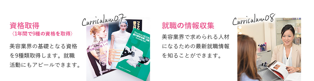 資格取得 就職の情報収集