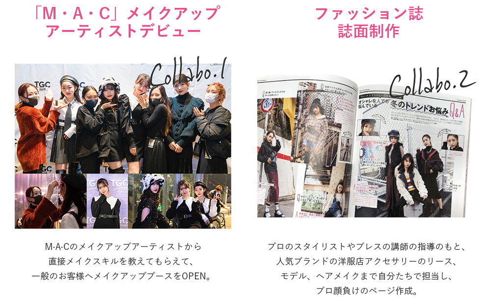 「M・A・C」メイクアップアーティストデビュー ファッション誌 誌面制作