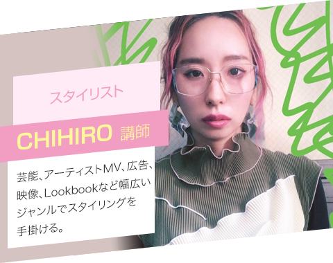 ファッションブランドディレクター　丹原絵里嘉講師　「ONCE」storeの立ち上げ、代表。他ブランドのデザイナー、ブランドディレクターを兼任。