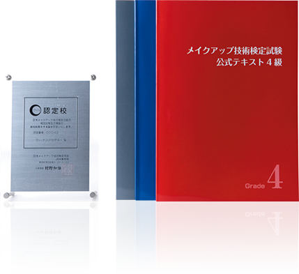 JMAメイクアップ技術検定 写真