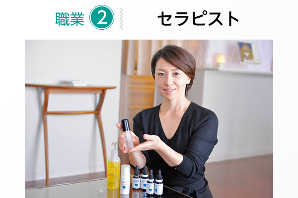 職業2 セラピスト
