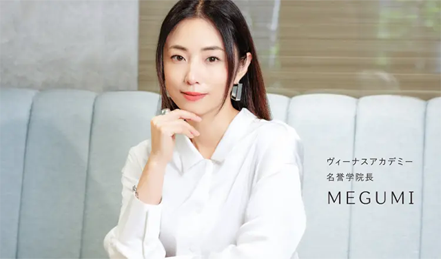 ヴィーナスアカデミー名誉学院長 MEGUMI