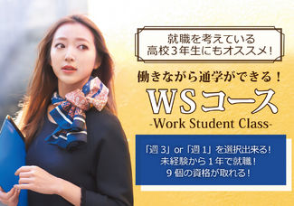 イベント情報 働きながら学べる Wsコース個別説明会 高校3年生にオススメ 専門スキルを身につけながら業界デビューができる ネイル エステ メイクを学ぶ専門の学校 スクール ヴィーナスアカデミー イベント情報 働きながら学べる Wsコース個別説明会 高校3年生にオススメ 専門スキルを身につけながら業界デビューができる ネイル エステ メイクを学ぶ専門の学校 スクール ヴィーナスアカデミー
