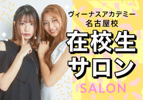【高3年生限定の特別体験】✨在校生によるフェイシャルエステ体験✨～在校生とお話がしたい方！学校の雰囲気を見たい方！エステ体験でK-POPアイドルのようなツルツルお肌になりたい方の為の体験～