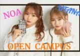 【オープンキャンパス】在校生の園田のあちゃん＆うたなちゃんと一緒にメイクレッスン♥～美容が好き、インフルエンサーになりたい、メイクに自信がない、ヴィーナスアカデミーのこと気になる、などなど、、、1日で解決しちゃいますっ!!～