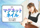 【大人気マグネットネイル体験】不思議な輝きに夢中になろう！7/2（日）、7/23（日）