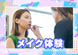 10/1(日）①お悩み別メイク　②秋メイク ③ウィッグを使ったヘアアレンジ体験で選べる豪華イベント！～ヘアメイクに興味がある方！　ヘアアレンジしてみたい方！メイクが好きな方！美容体験してみたい方の為の体験イベント～