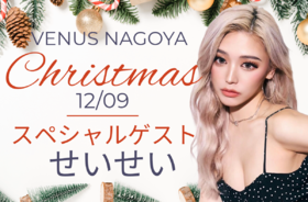 12/9(土）【大人気卒業生モデル！せいせいが名古屋校で初イベント】豪快クリスマスイベント★せいせいによるメイク講座＆トークショー　ヘアアレンジ・ネイル・エステの在校生サロンも開催！
