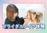 【12月16日（土）】大人気★ブライダル体験オープンキャンパス!!~学校説明・メイク体験・ドレス試着・個別面談～まるっと1日でヴィーナスアカデミーの事がわかるっ◎