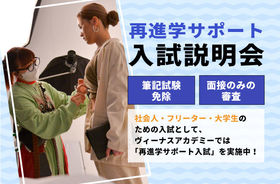 【社会人・フリーター・学生さん向け】再進学へのご心配や自分の適性などダブルで解決いたします♪■学校説明会＋選べる体験レッスンも可能です■