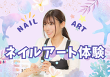 【6/21(土)】♡♡プロネイリストと一緒にやってみたいネイルデザイン体験！パーツつけ放題です♡♡