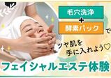 【7/27(日)】大人気♡酵素パックを使ったフェイシャルエステを体験しよう♪～モチモチ・すべすべお肌になって帰れます♡～