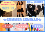 【8/2(土)・8/3(日)　２DAYS】SUMMER SEMINAR~まるっと体験！夏のヴィーナス祭り♪~