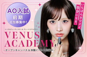 【高校3年生向け】8月は入学金免除のラストチャンス！8/1(金)~8/31(日）までAO入試前期追加募集♪学校説明会＋進路相談ができるオープンキャンパス開催中