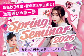 3月【スプリングセミナー】開催決定☆高校2年生に向けた最後のスペシャルイベント！参加者は特別先行入試の1次選考「作文」が免除となります。