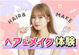 【5/2(土)】~GW限定体験~ヘアメイク&撮影体験!