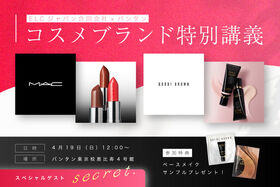 【4/19（土）ELCジャパン合同会社×バンタングループコスメブランド特別授業】MACやBOBBI　BROWNなどの有名ブランドのコスメを使い本場のメイク技術を学べる特別授業開催決定☆