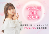 【高校3年生向け】AO入試受付開始!■学校説明会+進路相談ができるオープンキャンパス■
