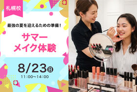 【8/23（日）】今年の夏は、とびきり可愛く！サマーメイク体験開催！