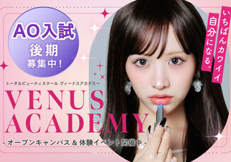【高校3年生向け】AO入試受付開始!■学校説明会+進路相談ができるオープンキャンパス■