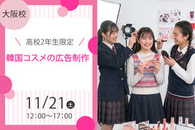 【♥Autumn Seminar 2026♥】高校2年生向けのBIGイベント開催！