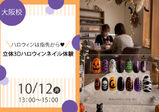 ぷっくり感がカワイイ♥3Dハロウィンネイル体験