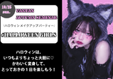 ハロウィン ヘアメイク体験♡