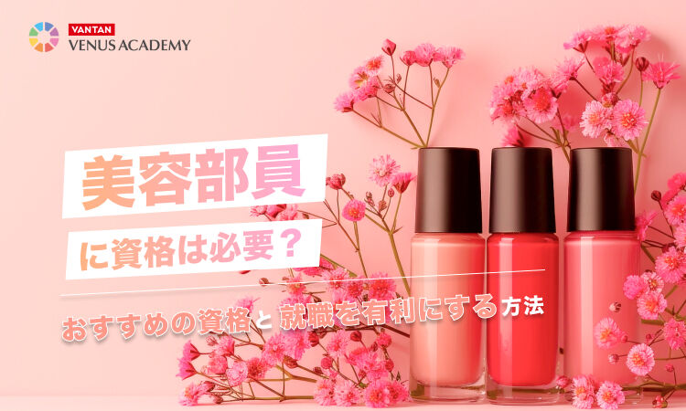 美容部員 資格.jpg