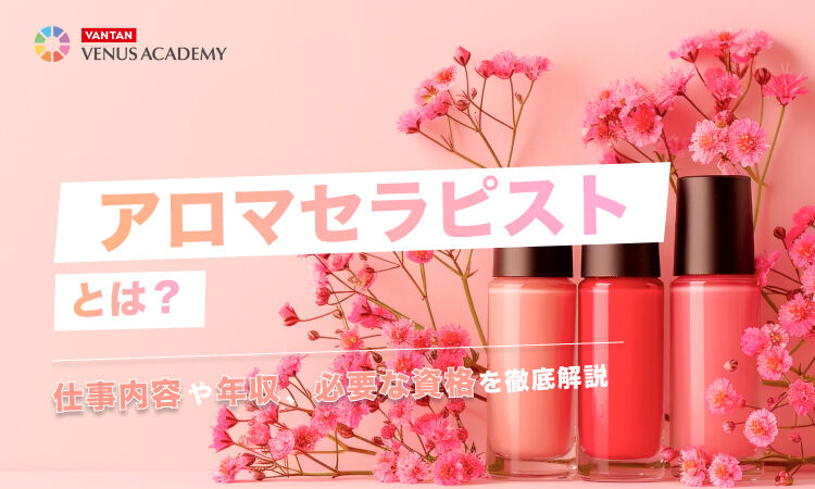 アロマセラピストとは.jpg