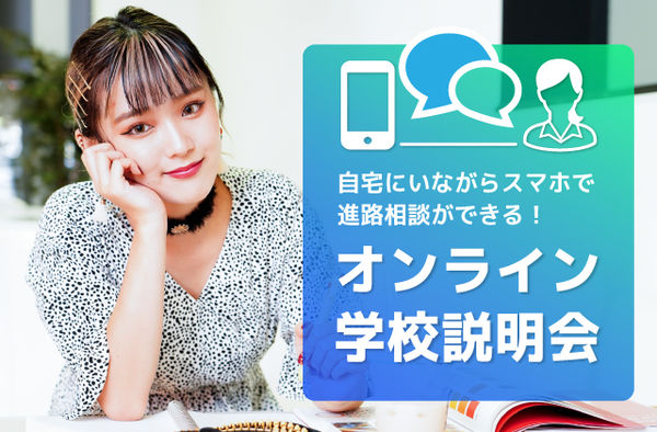 オンライン説明会640-420.jpg