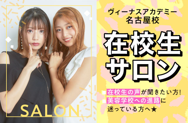 nagoya-salon01.jpg
